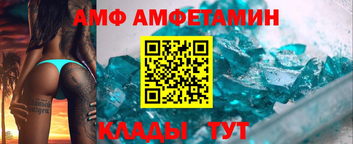 Амфетамин VHQ Трёхгорный