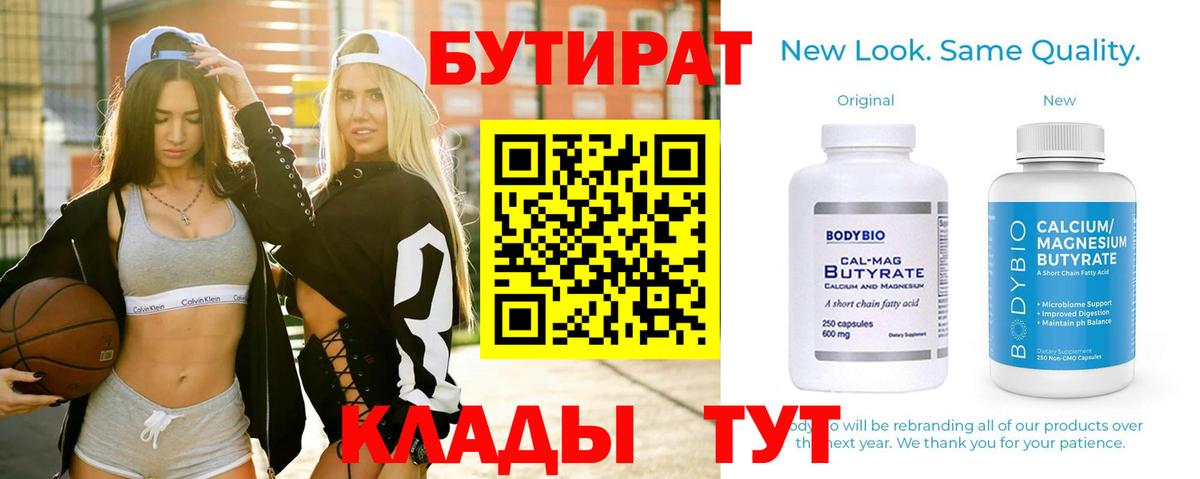 БУТИРАТ BDO 33% Трёхгорный