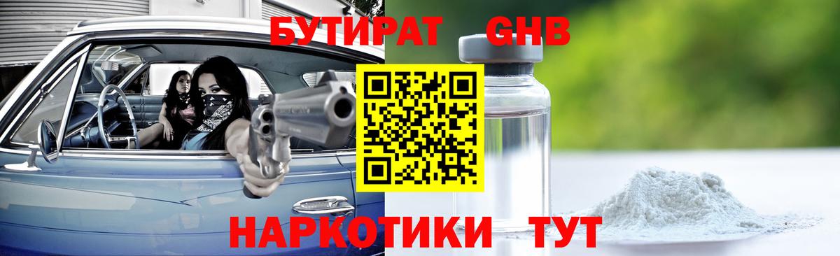 Трёхгорный  Бутират бутандиол  Вход с VPN 