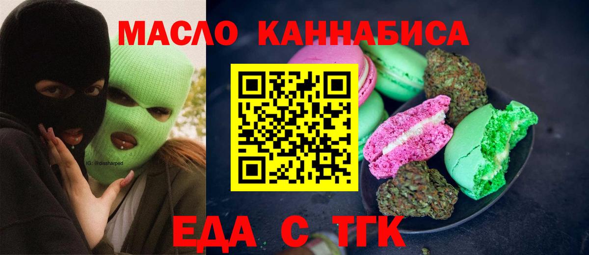 Трёхгорный  Cannafood марихуана  Вход с VPN 