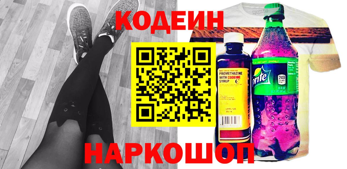 Кодеиновый сироп Lean напиток Lean (лин)  Вход с VPN  Трёхгорный 