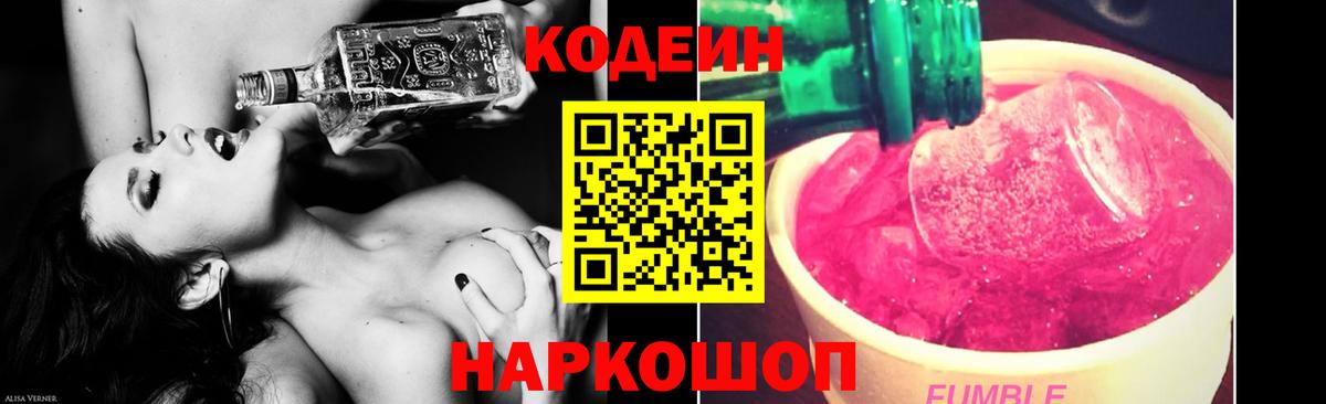 Кодеин напиток Lean (лин) Трёхгорный