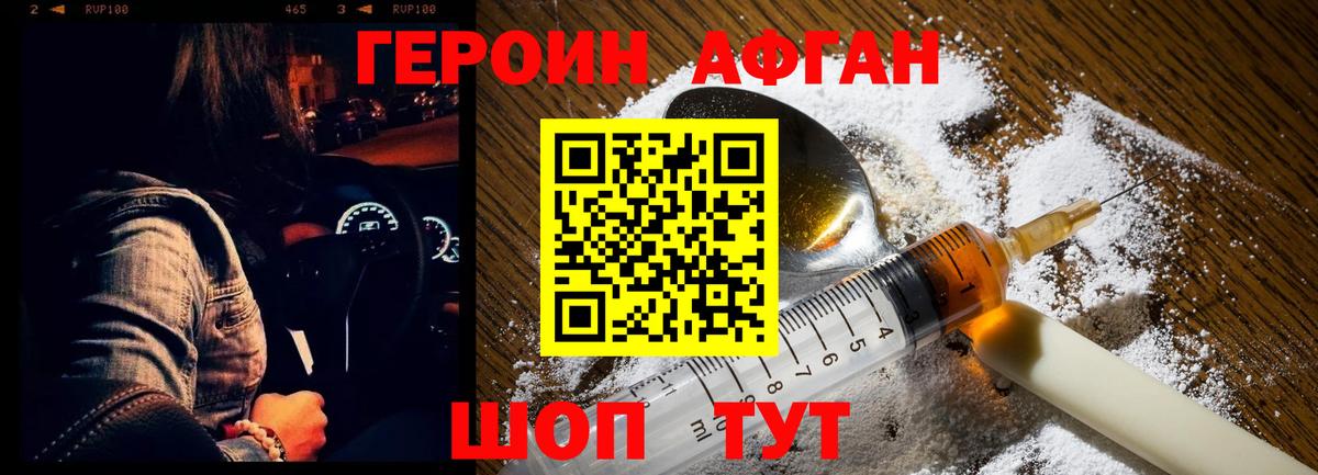 Героин афганец  ГЕРОИН  Трёхгорный  Вход с VPN 