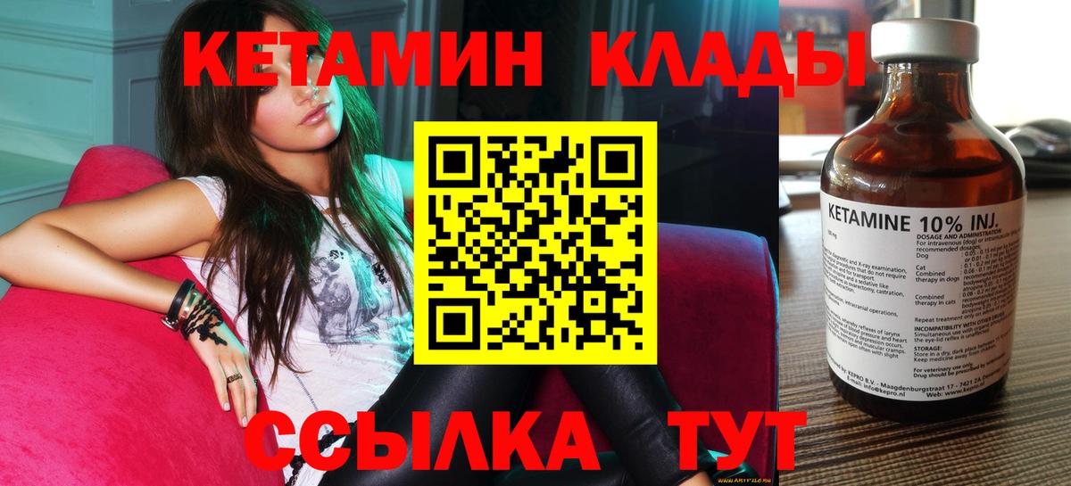 Трёхгорный  КЕТАМИН VHQ  Вход с VPN 