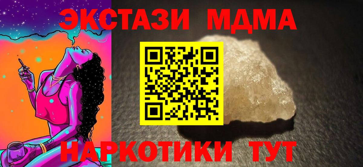 МДМА кристаллы Трёхгорный