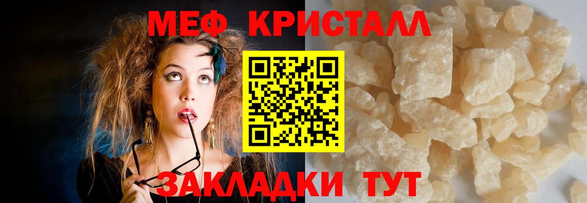 МЕФ кристаллы  Мефедрон мяу мяу  купить   Вход с VPN  Трёхгорный  Меф 