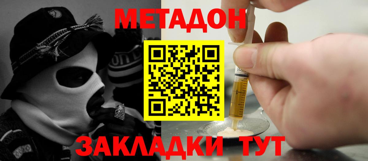 МЕТАДОН methadone  МЕТАДОН кристалл  Трёхгорный  Вход с VPN 