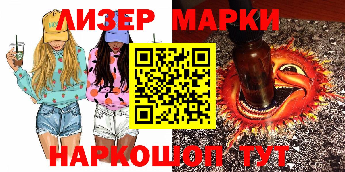 Марки 25I-NBOMe 1500мкг  Вход с VPN  Трёхгорный 