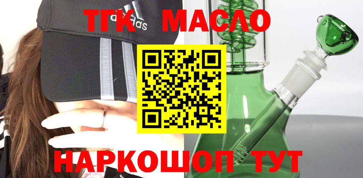 Дистиллят ТГК гашишное масло Трёхгорный